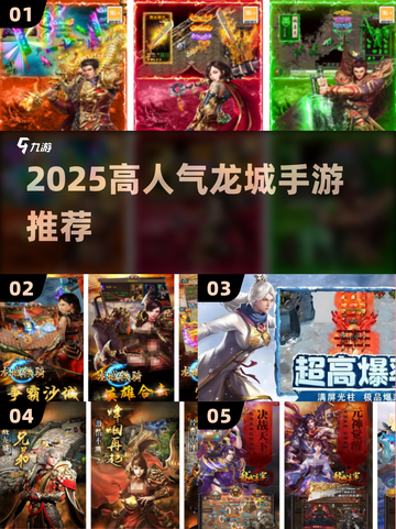 🔥2025最火龙城手游TOP5来袭！🎮截图1