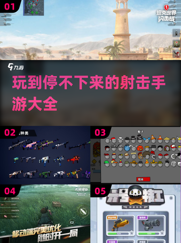 🔥2024必玩射击手游合集，超耐玩💥截图1