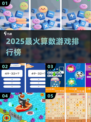 🔥2025最火算数游戏TOP榜💥