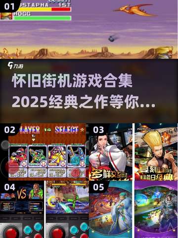 街机游戏合集🔥2025经典怀旧下载🔗截图1