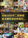 🔥2025必玩！杨戬卡牌手游排行榜💎