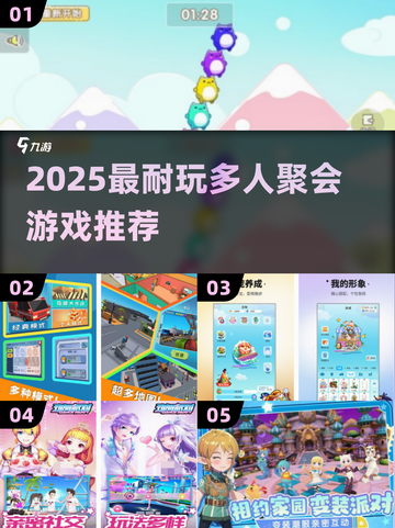 🔥2025超耐玩多人聚会游戏大揭秘！🎮截图1