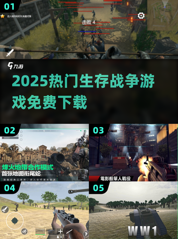 🔥2025最火生存战争游戏免费下载💥截图1