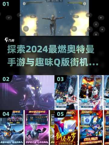 🔥2024必玩！超燃奥特曼手游推荐⭐截图1