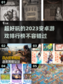 2023超🔥安卓游戏排行榜✨下载分享
