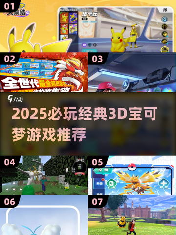 🔥2025必玩3D宝可梦游戏推荐！🎮截图1