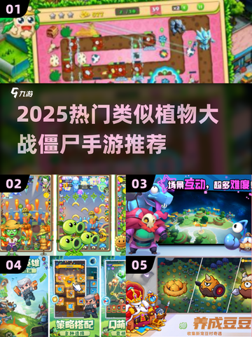 🔥2025爆款塔防！这些植物大战僵尸like手游超上头！🎮💥截图1