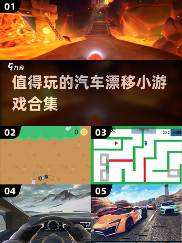 2024必玩🔥汽车漂移小游戏合集💥截图1