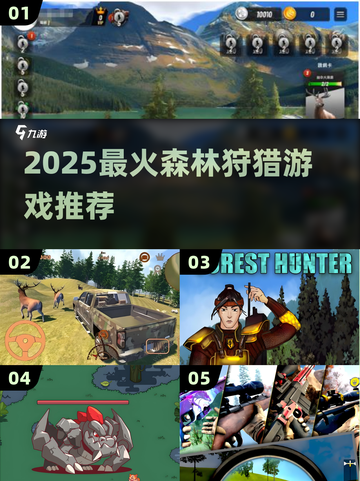 🌲2025必玩森林狩猎神作🔥截图1