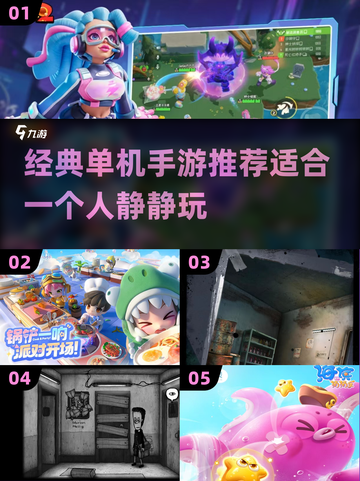 🔥2025年最🔥单人手游推荐🎉经典有趣不容错过！截图1