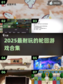 🔥2025最耐玩的轮回游戏合集！🎮