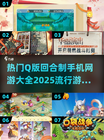 2025超🔥Q版回合制手游推荐！🎮可爱与策略的完美结合✨截图1