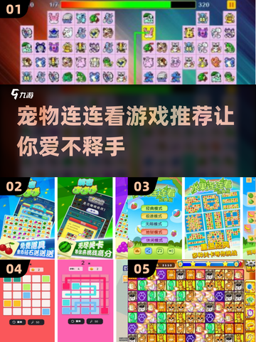 🔥2025最火连连看手游推荐，宠物连连看超好玩！🎮截图1