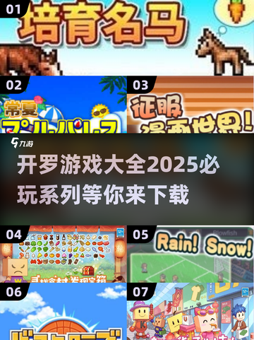 🔥2025必玩！开罗物语系列游戏大全下载🔗截图1