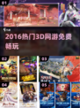 🔥2016最火3D网游免费玩🎮