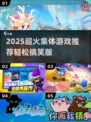 🔥5个超搞笑集体游戏！聚会必备💥