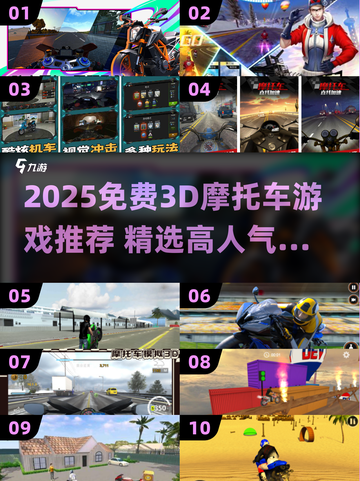 🔥2025免费3D摩托车游戏大推荐🎮截图1