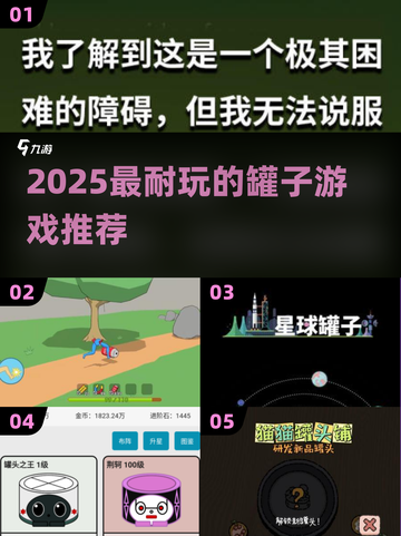 🔥2025超耐玩罐子游戏推荐！🎮截图1