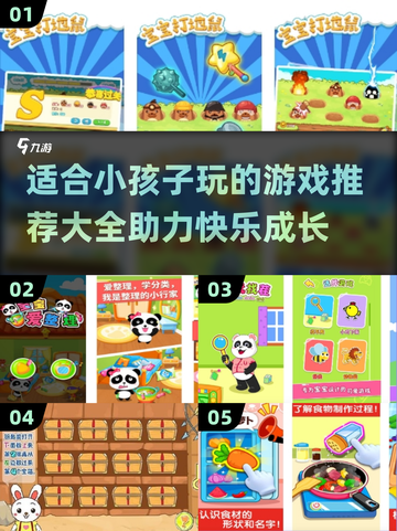 2024年最适合小朋友的🔥游戏推荐📖截图1