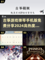 古筝游戏合集🎉2024手机版免费分享