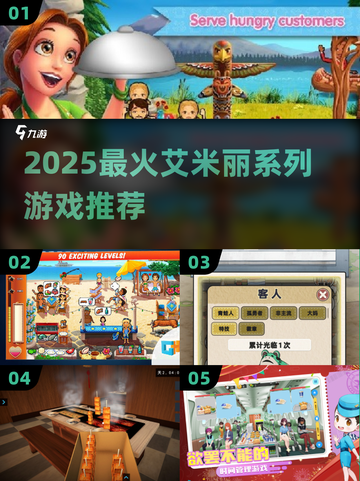 🔥2025最火艾米丽游戏来袭！🎮截图1