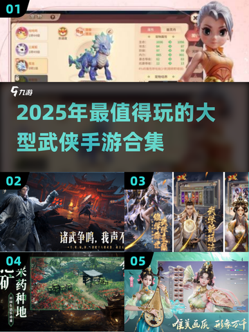 🔥2025必玩的大型武侠手游合集🎉截图1