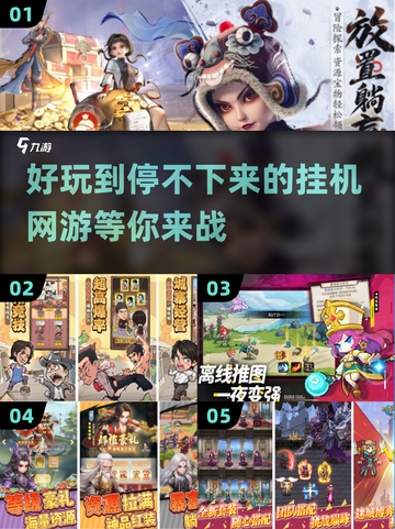 🔥2025必玩！超有趣挂机网游合集🎉截图1
