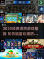 🎮加农炮+雷达塔防游戏大集合！2025经典必玩🔥