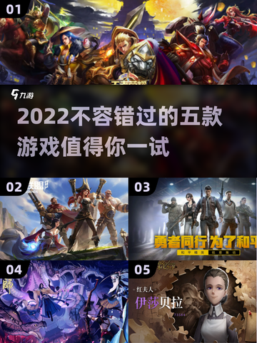 2022必玩🔥五款游戏推荐🎮截图1