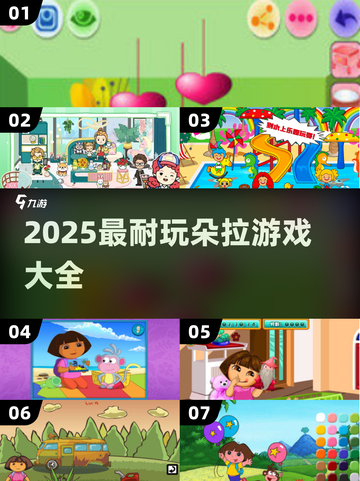 2025超耐玩朵拉游戏合集🎮轻松通关不腻截图1