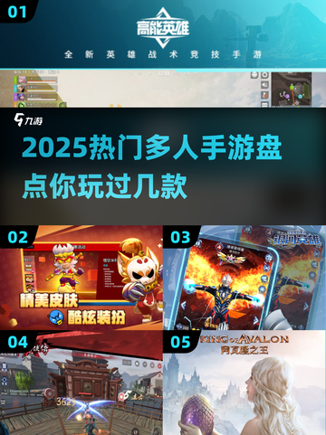 2025最🔥多人手游🔥盘点，玩到停不下来！🎮截图1
