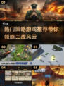 🔥2025必玩！超有趣二战策略手游推荐🎉