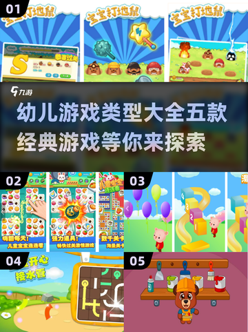 宝宝玩啥好？🔥5款超有趣幼儿游戏推荐✨截图1