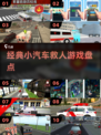 🚗童年救车大作战！这些经典游戏太上头了🔥