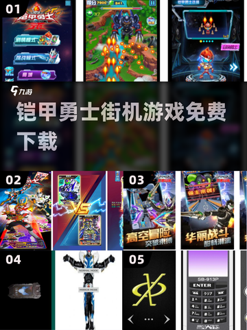 🔥铠甲勇士街机免费玩🎮截图1