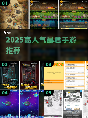 🔥2025暴君手游TOP榜🎮高人气🔥截图1
