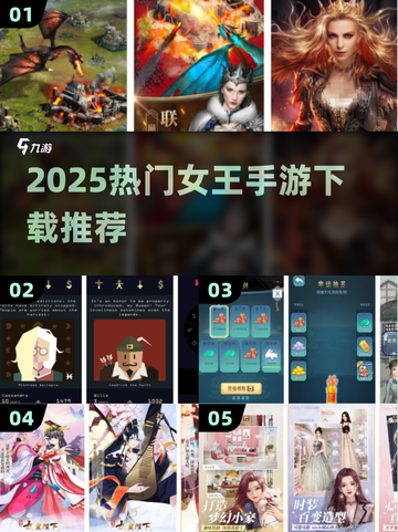 👑2025最火女王手游TOP榜🔥轻松下载攻略✨截图1
