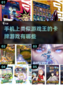 卡牌游戏王手机版来了！🔥2025超好玩卡牌合集🎉