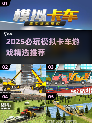 2025必玩模拟卡车游戏推荐！🚗🔥截图1