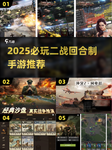 🔥2025最燃二战手游合集💥经典战役等你来战！🎮截图1