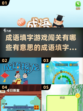 🔥2024超有趣成语填字手游推荐🎉