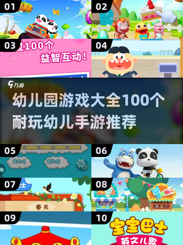 宝宝乐园🎉100个超有趣幼儿园游戏推荐给宝宝！截图1