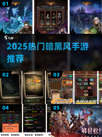 🔥2025最火暗黑手游TOP榜来了！🎮💥截图1