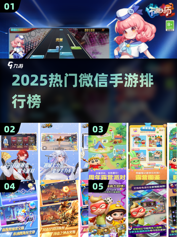 🔥2025最火微信手游TOP榜💥截图1