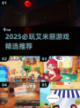 2025必玩艾米丽游戏合集💥高质推荐🎮