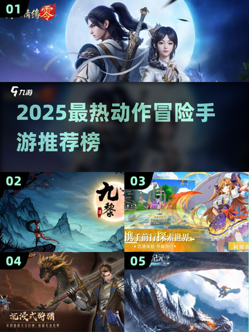 🔥2025最热动作冒险手游榜🎮高能推荐来袭！截图1