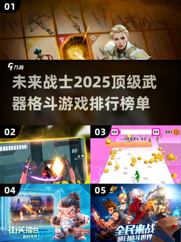 🔥2025必玩！顶级武器格斗游戏排行榜💥截图1
