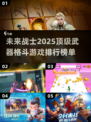 🔥2025必玩！顶级武器格斗游戏排行榜💥