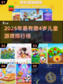 🔥4岁宝宝最爱游戏榜2025👶✨