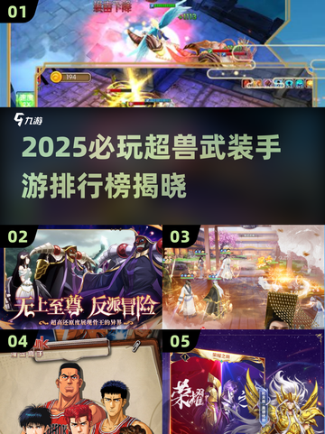 🔥2025必玩超兽武装手游TOP榜💥🎮截图1